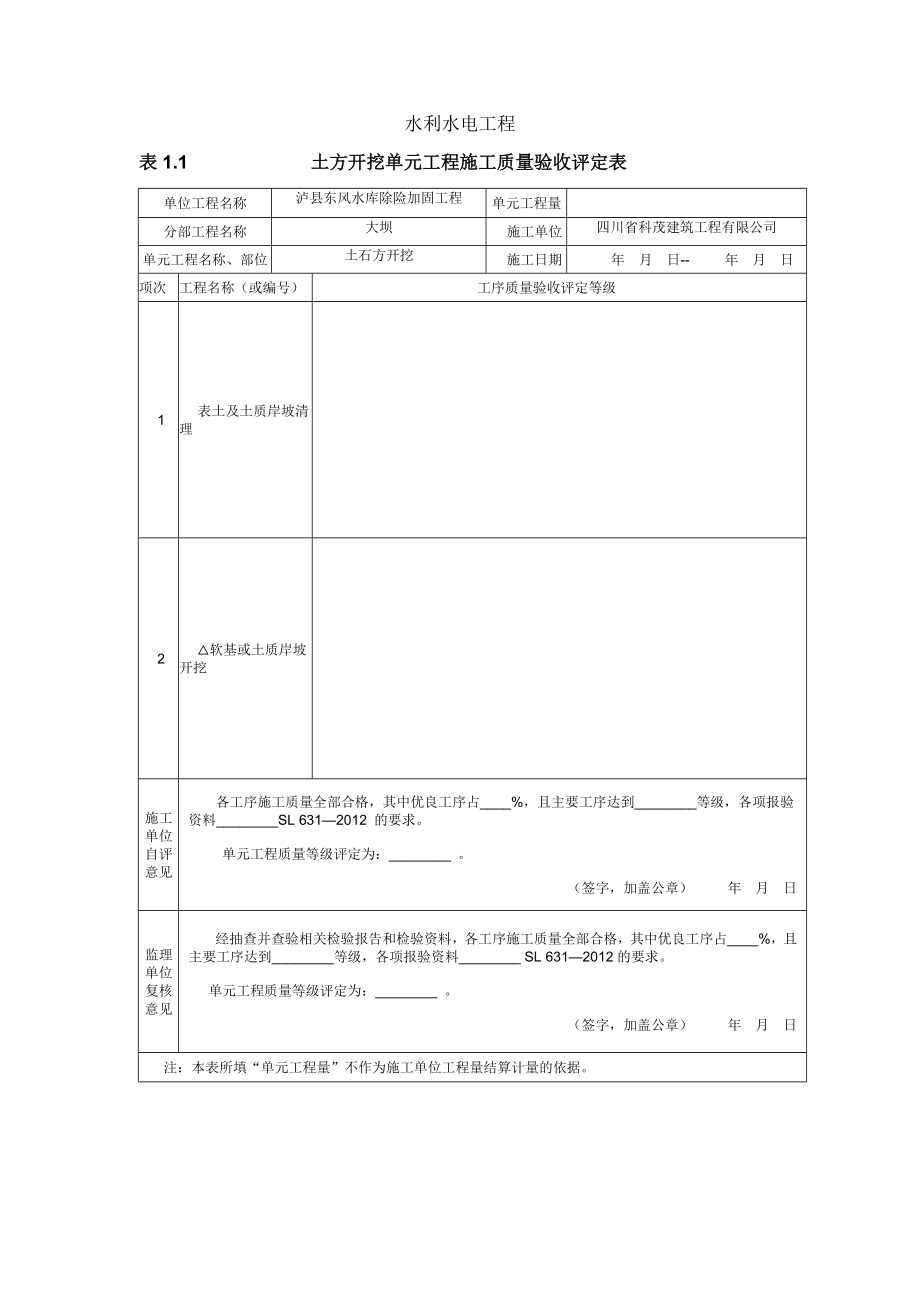 水利水电工程自检资料_第1页