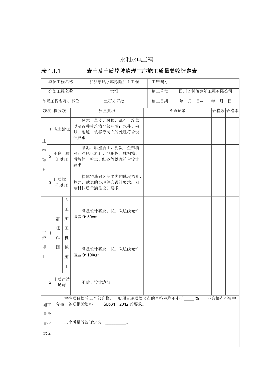 水利水电工程自检资料_第2页