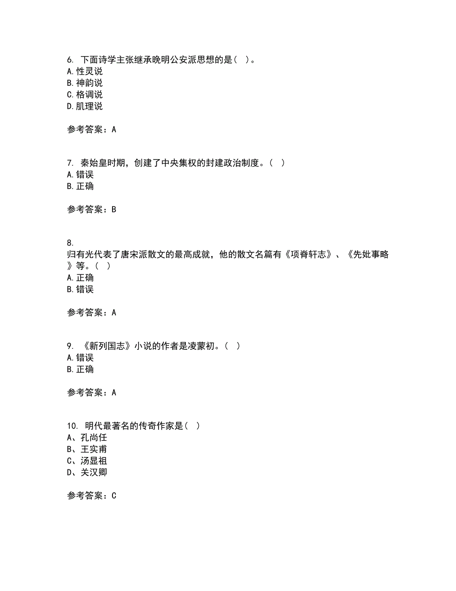 四川大学2021年12月《中国古代文学上1542》期末考核试题库及答案参考5_第2页