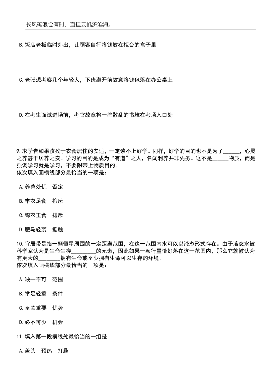 2023年06月四川资阳市乐至县引进100名急需紧缺专业人才笔试参考题库附答案详解_第4页