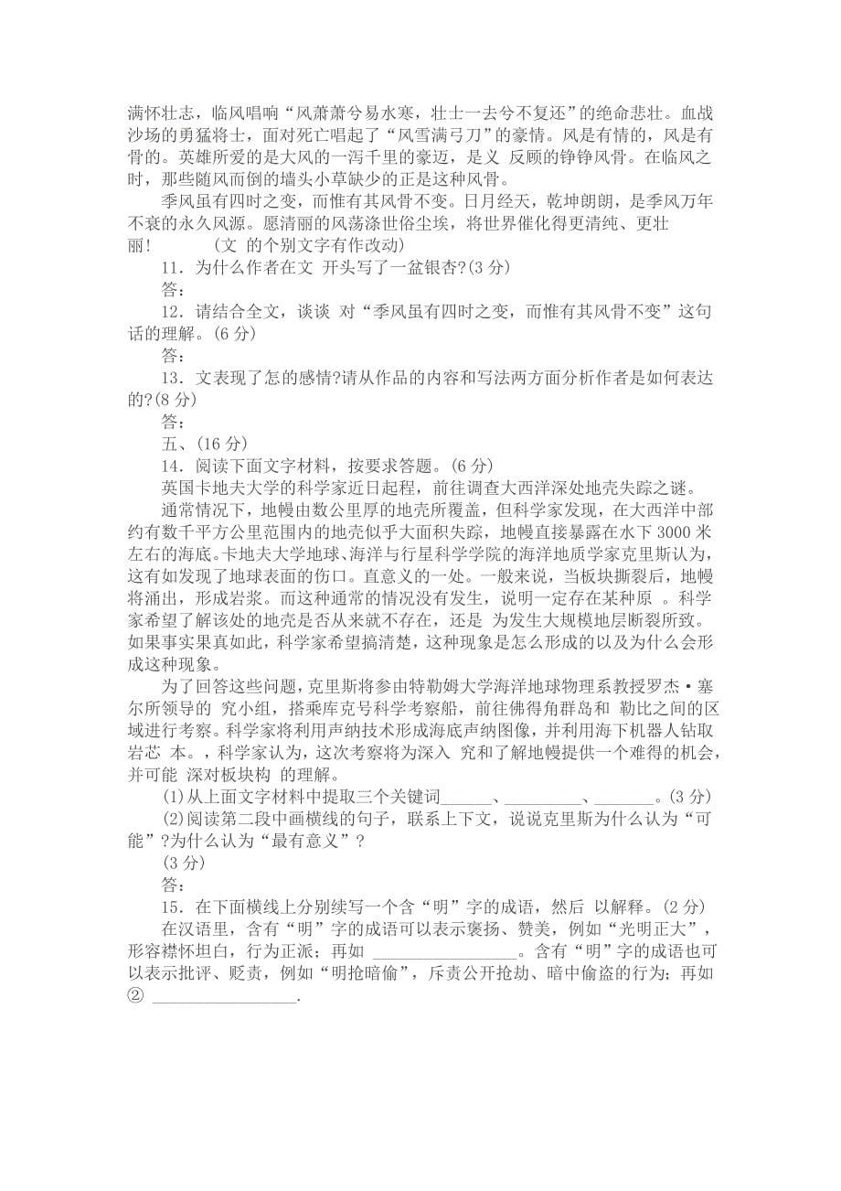 高考语文试题福建卷.doc_第5页