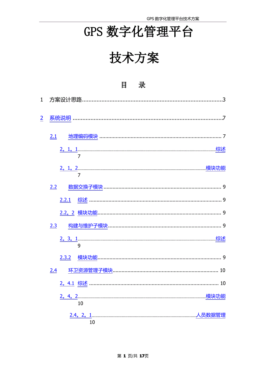 智慧环卫综合管理系统_第1页