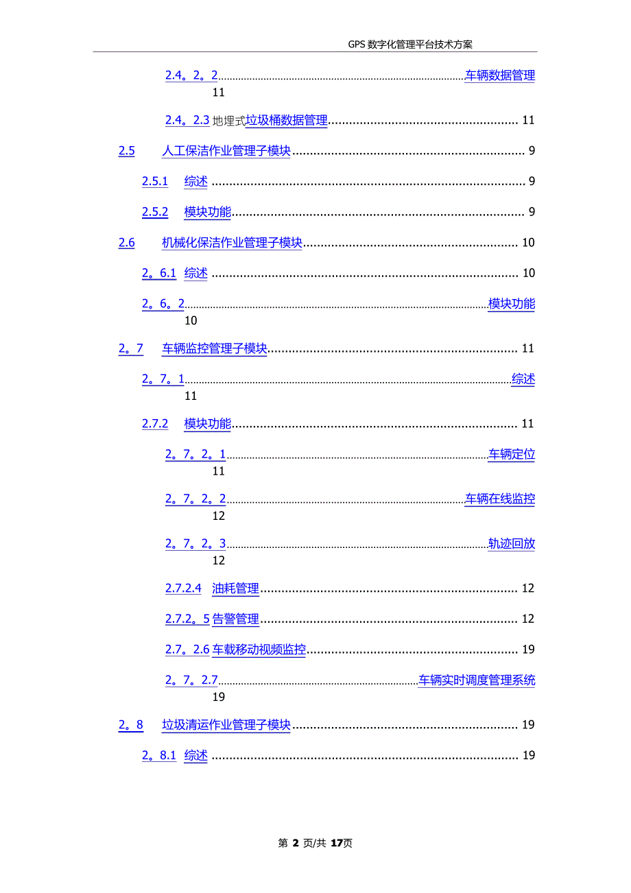 智慧环卫综合管理系统_第2页