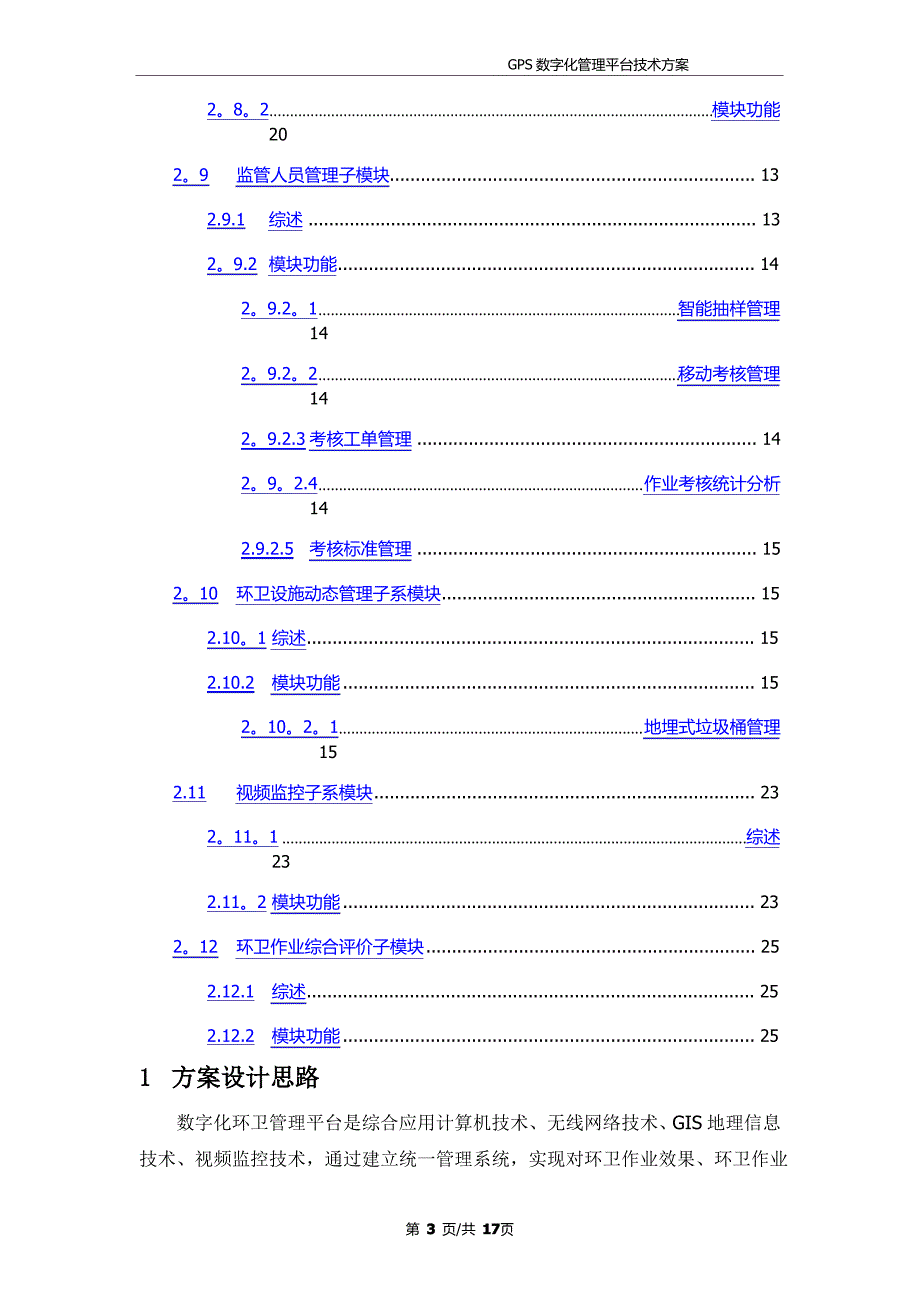 智慧环卫综合管理系统_第3页