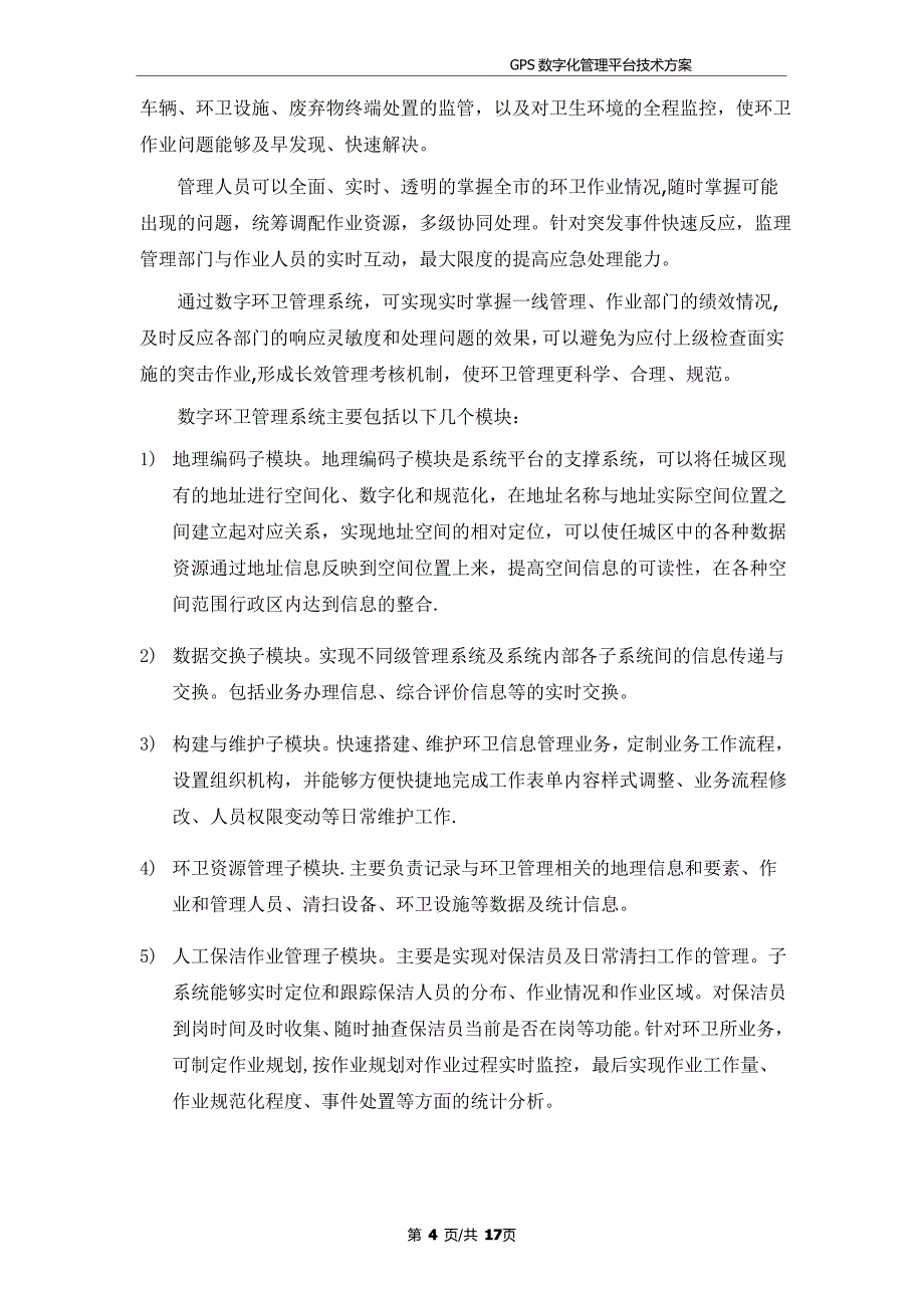 智慧环卫综合管理系统_第4页