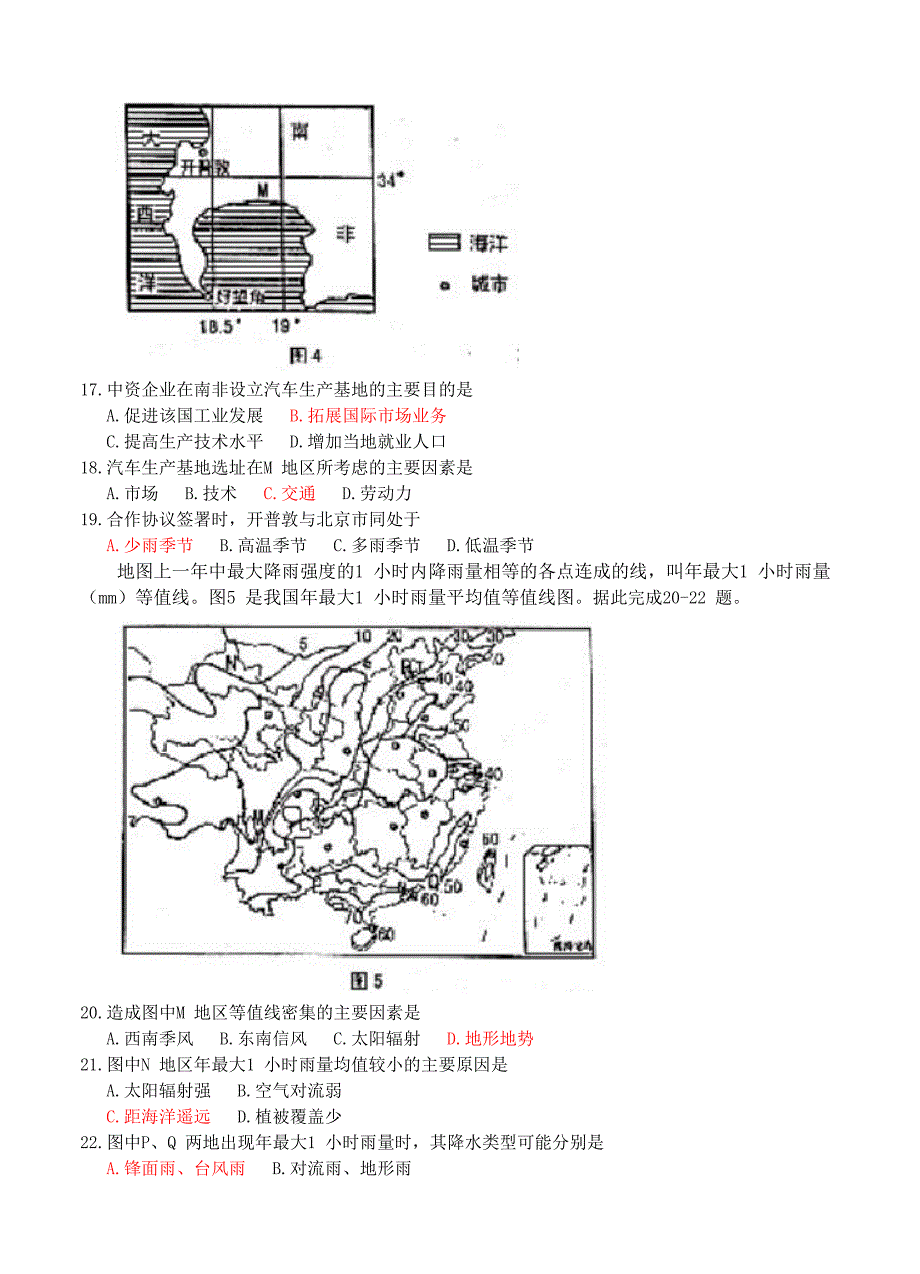 精编山西省太原市高三上学期期中阶段性测评地理试题含答案_第4页