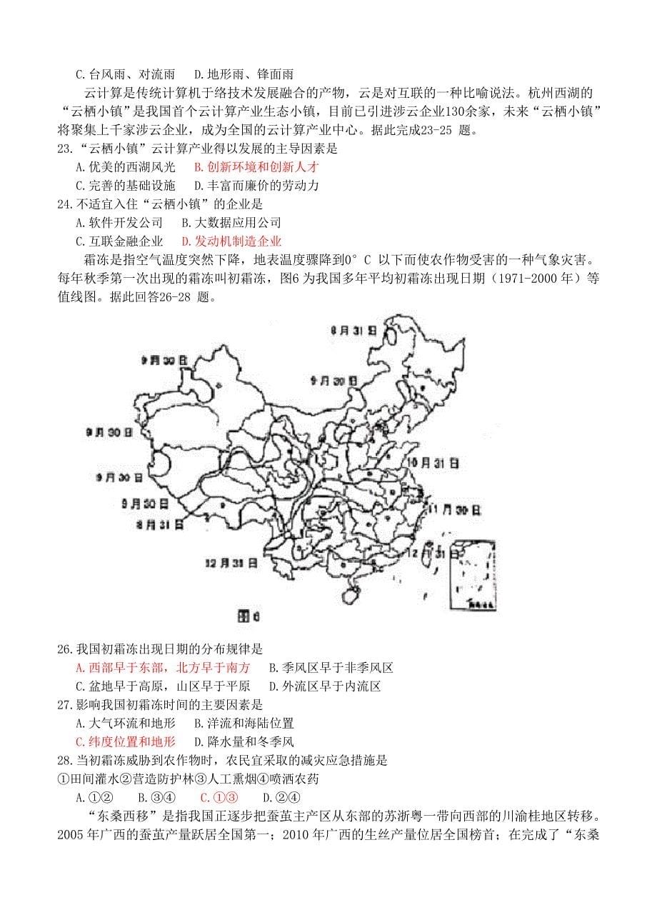 精编山西省太原市高三上学期期中阶段性测评地理试题含答案_第5页