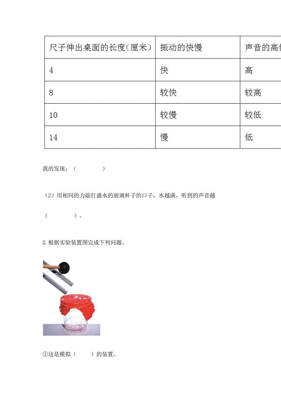 教科版科学四年级上册第一单元声音测试卷(名师推荐).docx_第5页