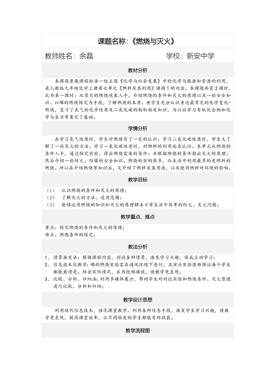 燃烧与灭火教学设计.docx_第1页