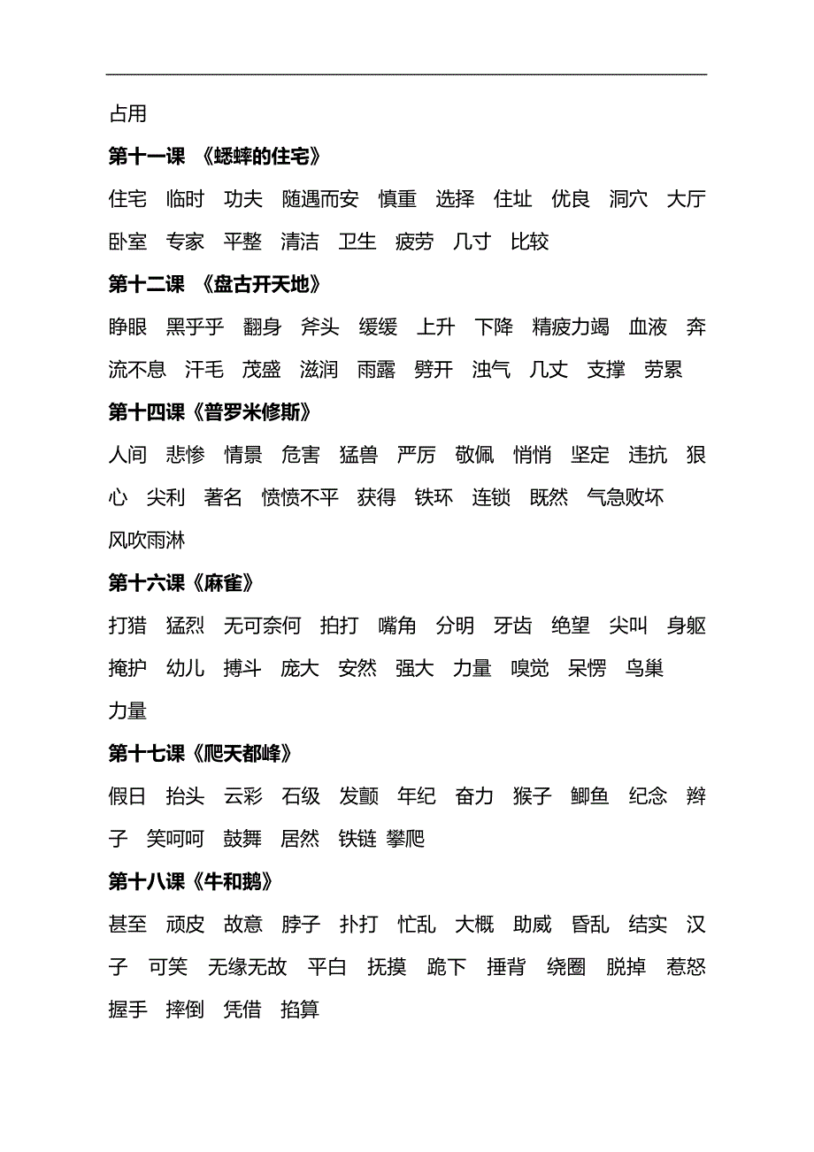 四年级语文上册生字词过关清单6835_第2页