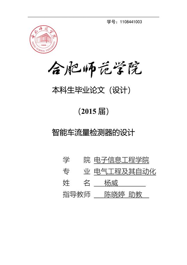 智能车流量检测器的设计