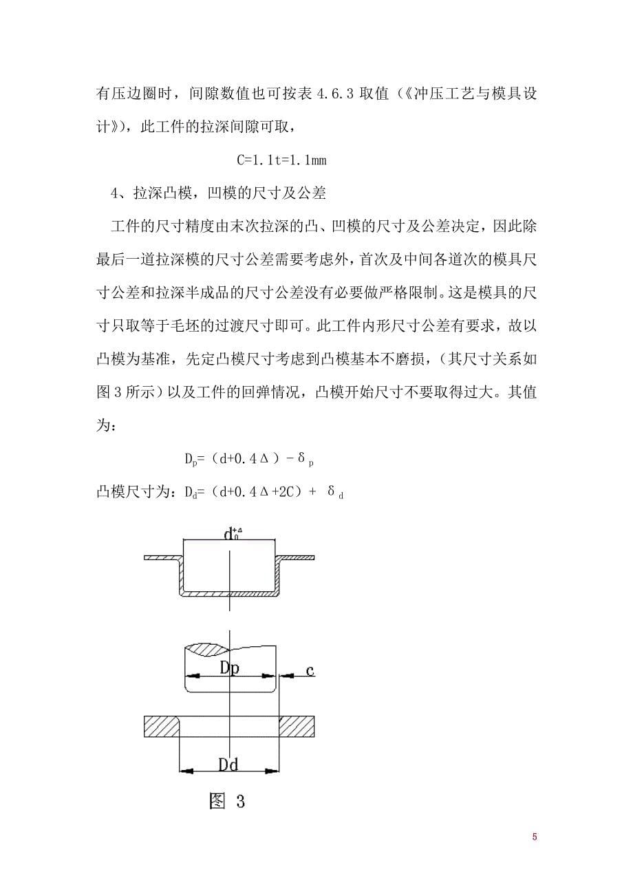 盖冒垫片设计_第5页