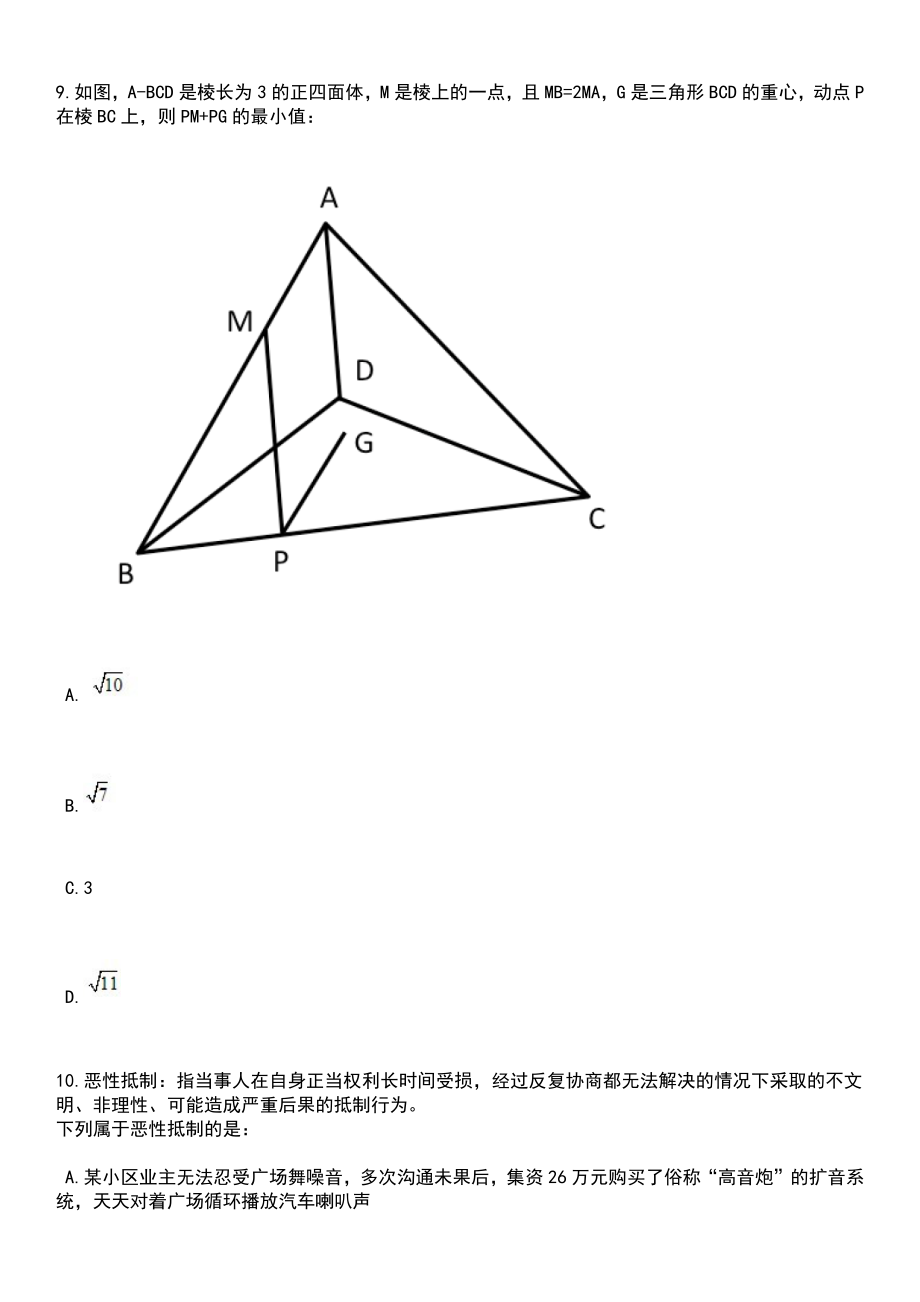 2023年06月福建厦门市建设局非在编驾驶员公开招聘1人笔试题库含答案解析_第4页