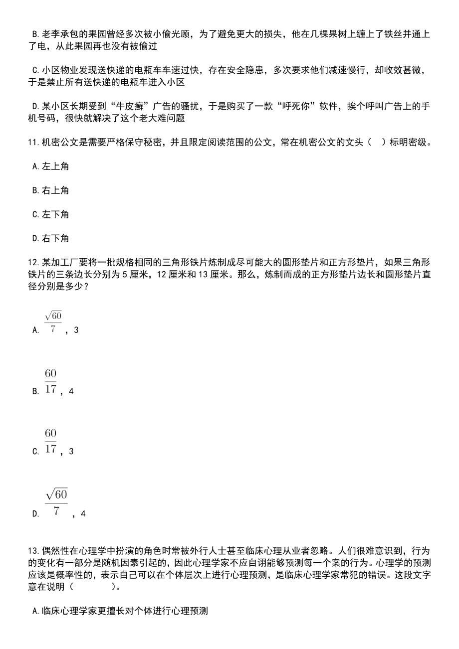 2023年06月福建厦门市建设局非在编驾驶员公开招聘1人笔试题库含答案解析_第5页