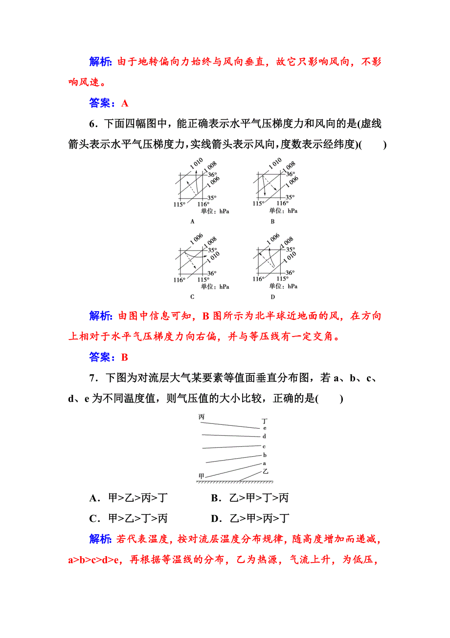 新版【金版学案】高中地理中图版必修一习题：第二章第一节第2课时大气的水平运动——风 Word版含解析_第4页