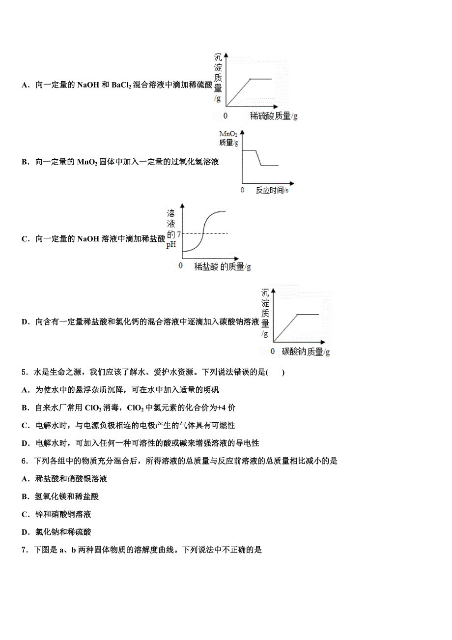 湖南省华容县重点名校2022年中考四模化学试题(含解析).doc_第2页