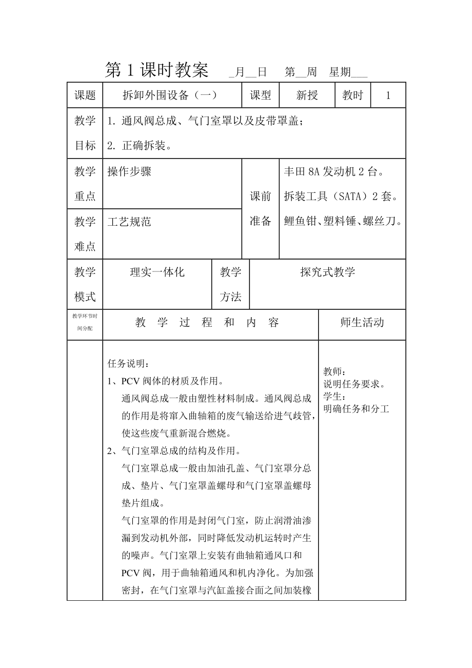 汽车发动机总装与调试教案_第1页