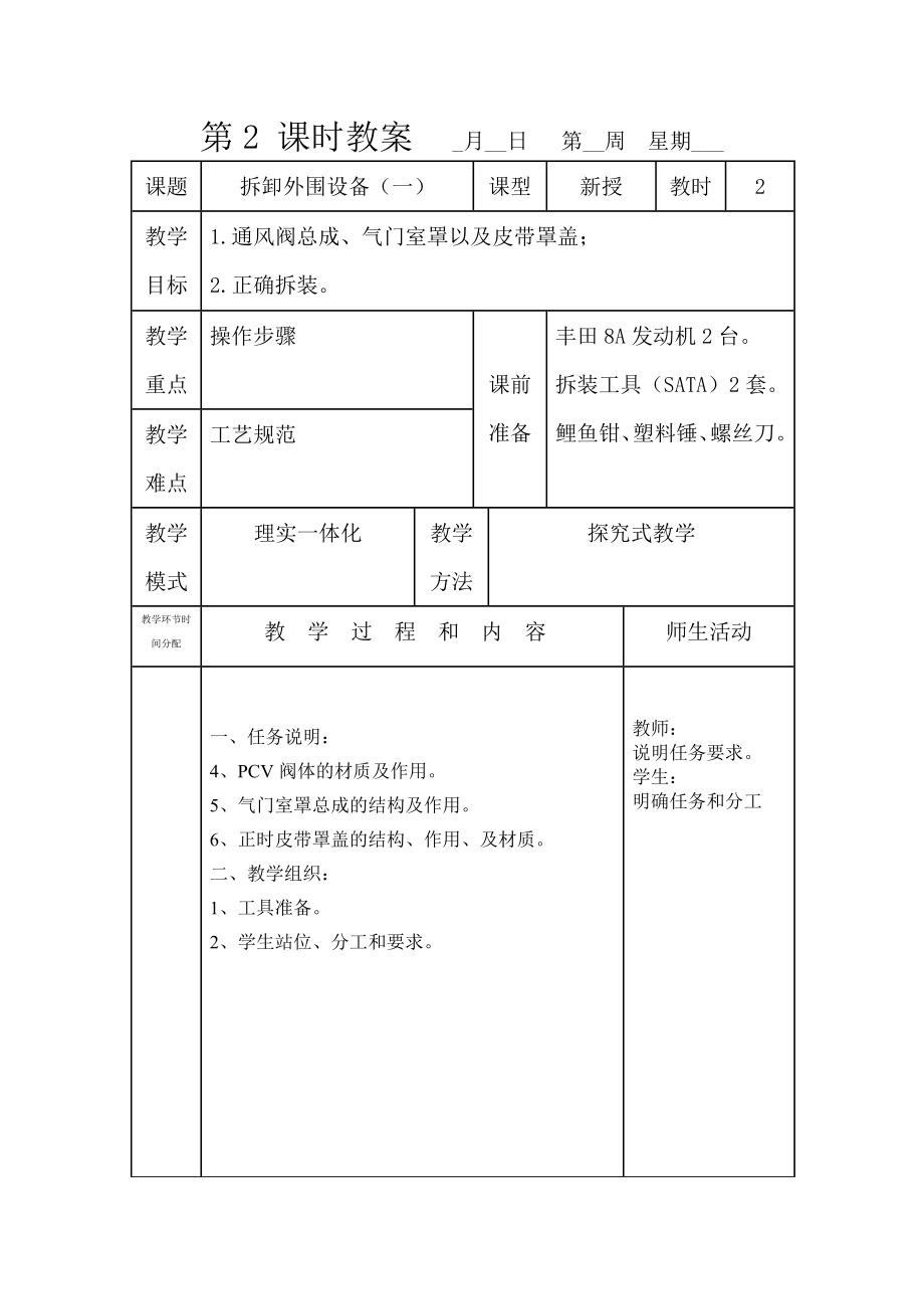 汽车发动机总装与调试教案_第3页