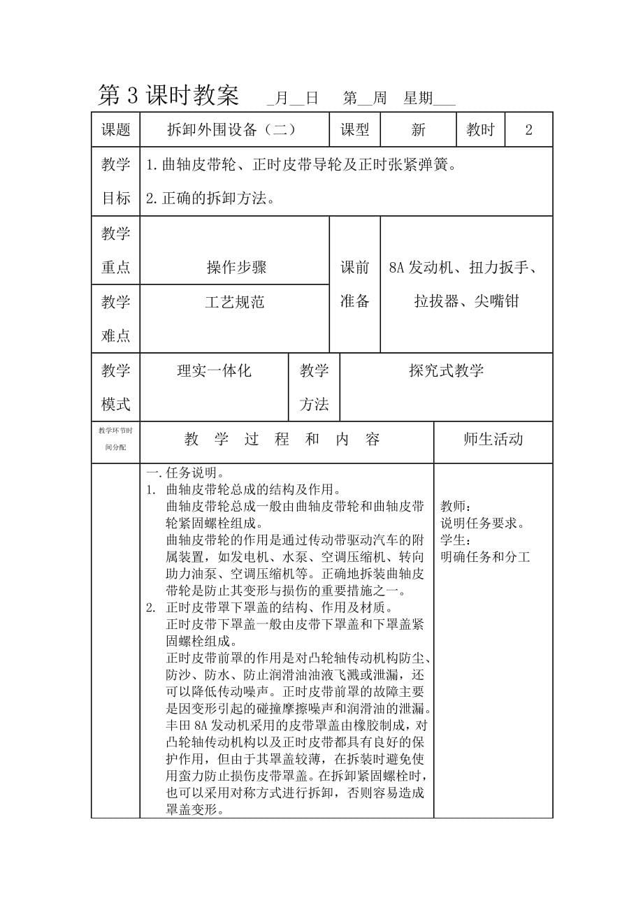 汽车发动机总装与调试教案_第5页