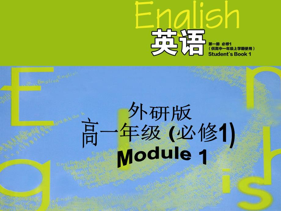 外研版Book1Module1GrammarPPT_第1页