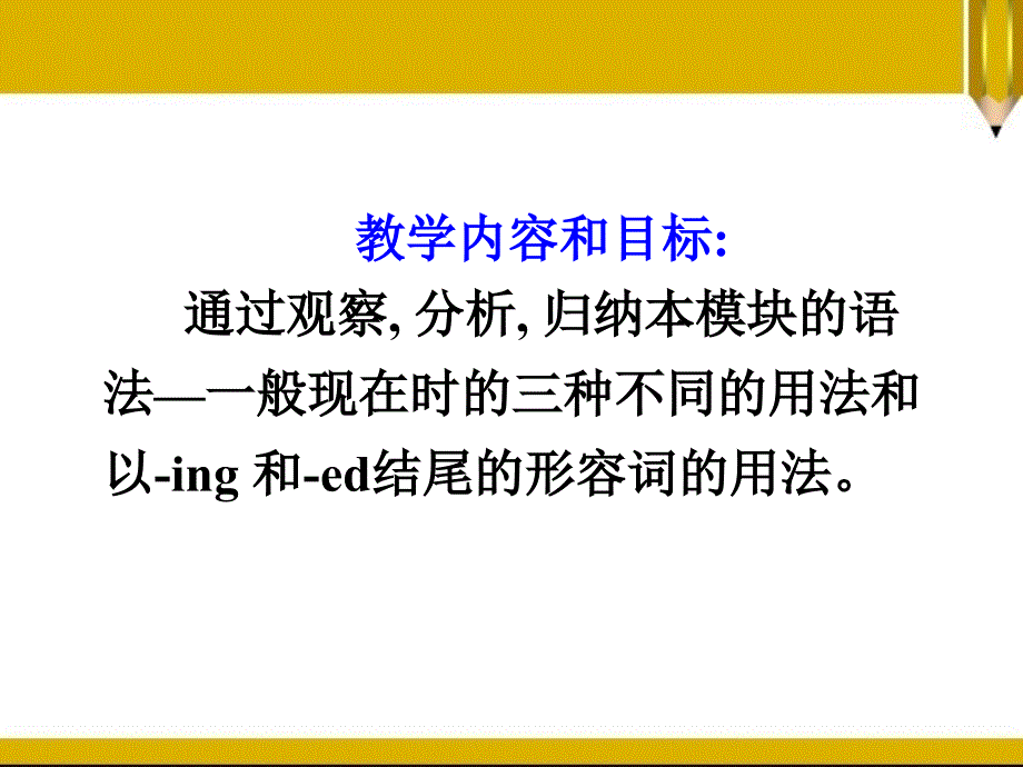 外研版Book1Module1GrammarPPT_第4页