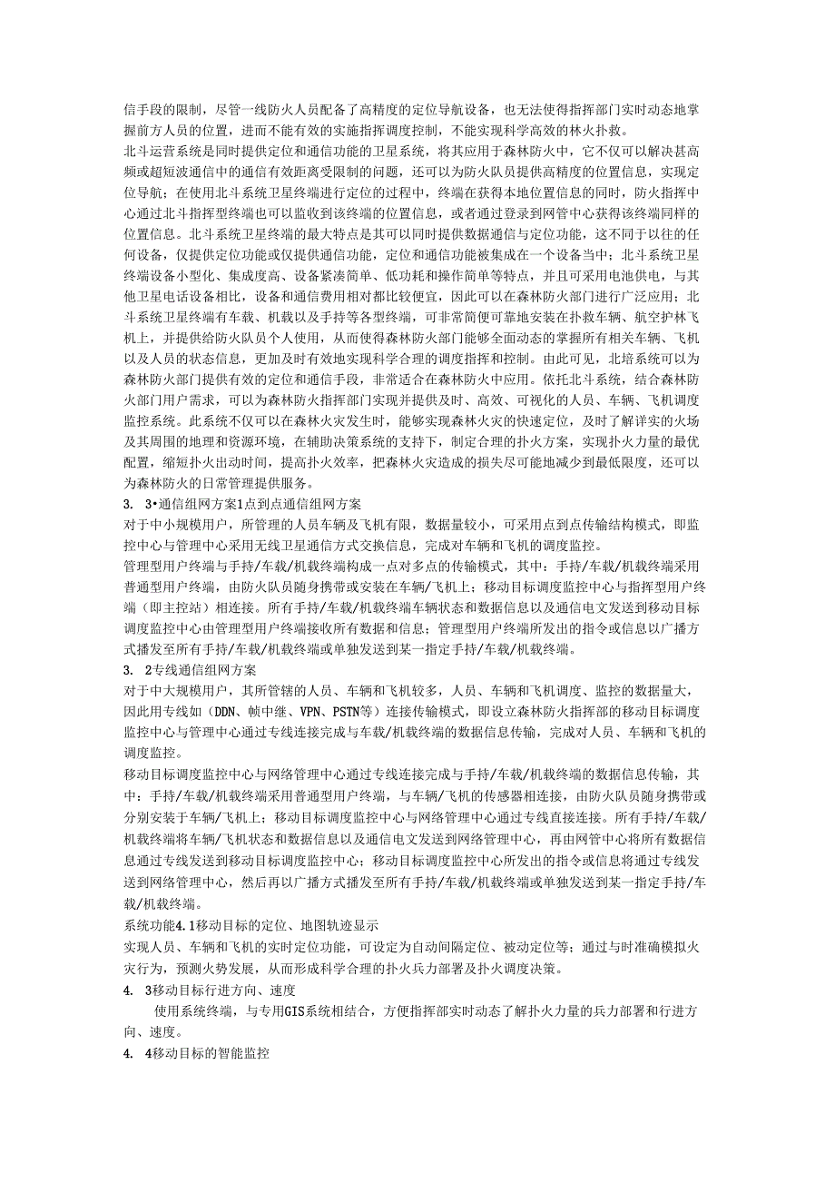 北斗卫星森林防火系统_第2页