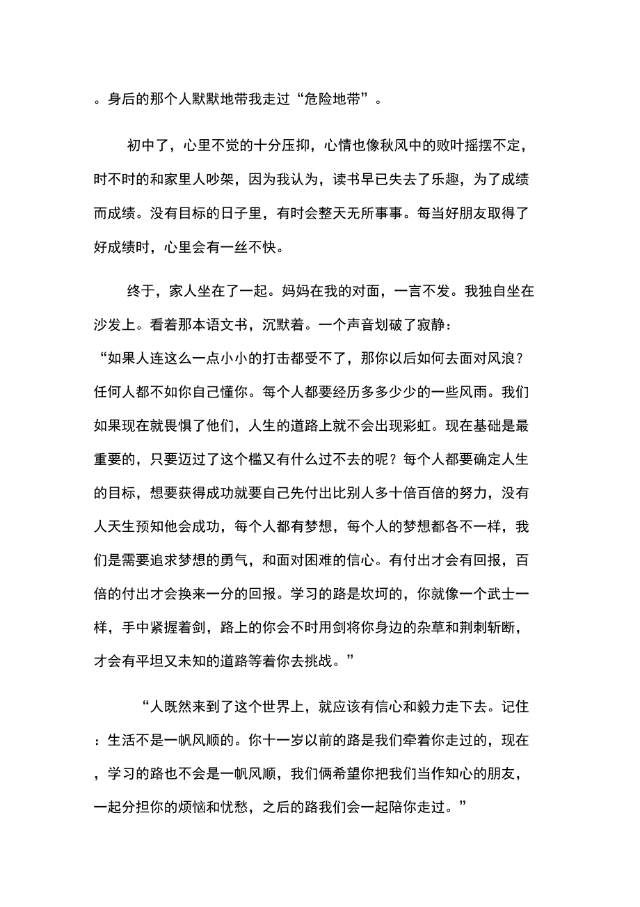 记忆深处的那份感动作文_第3页