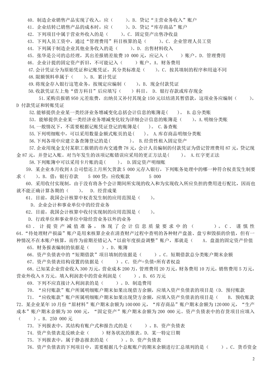 电大专科基础会计完整试题及答案.doc_第2页