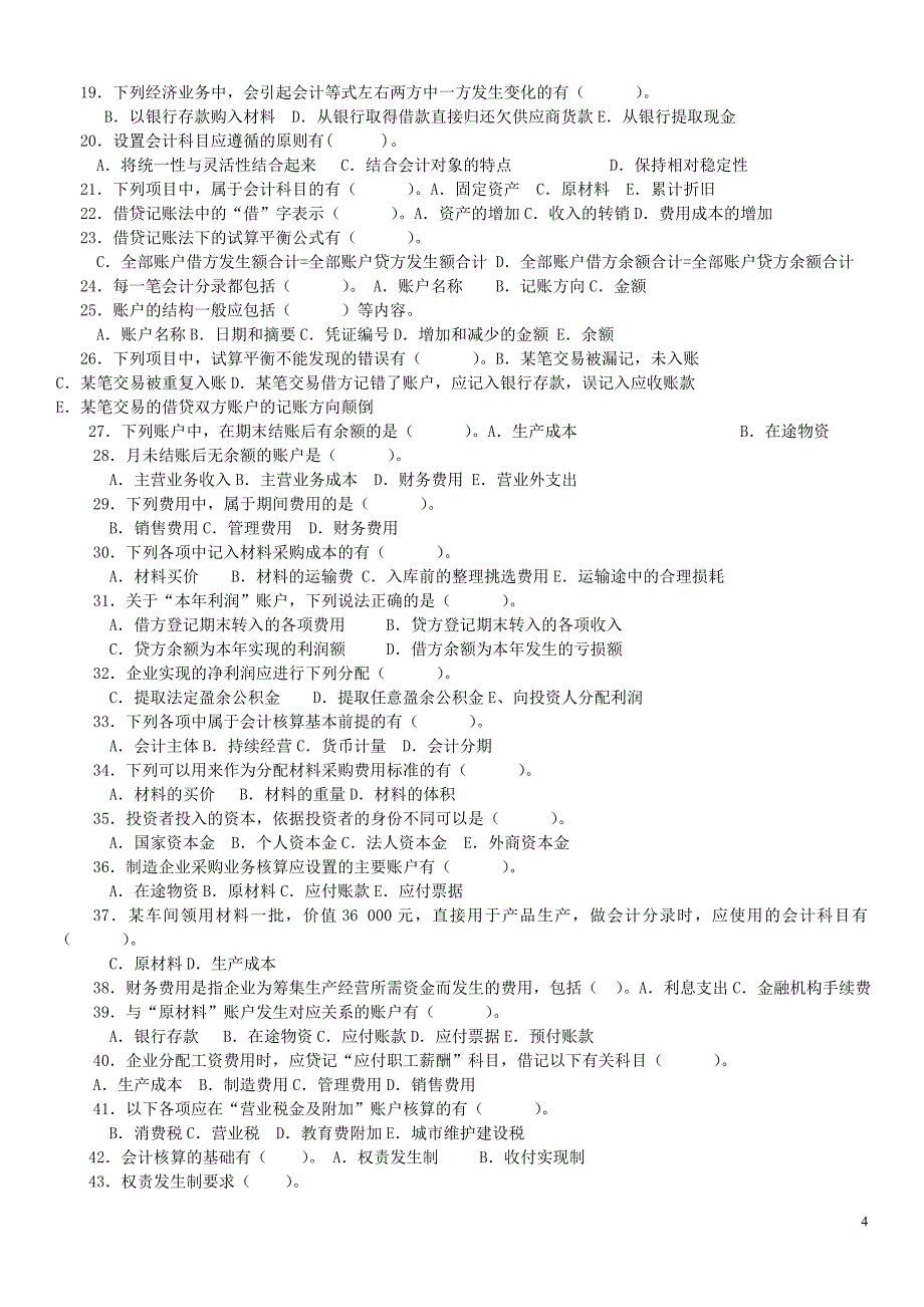 电大专科基础会计完整试题及答案.doc_第4页