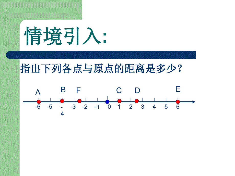 七年级数学绝对值3_第2页