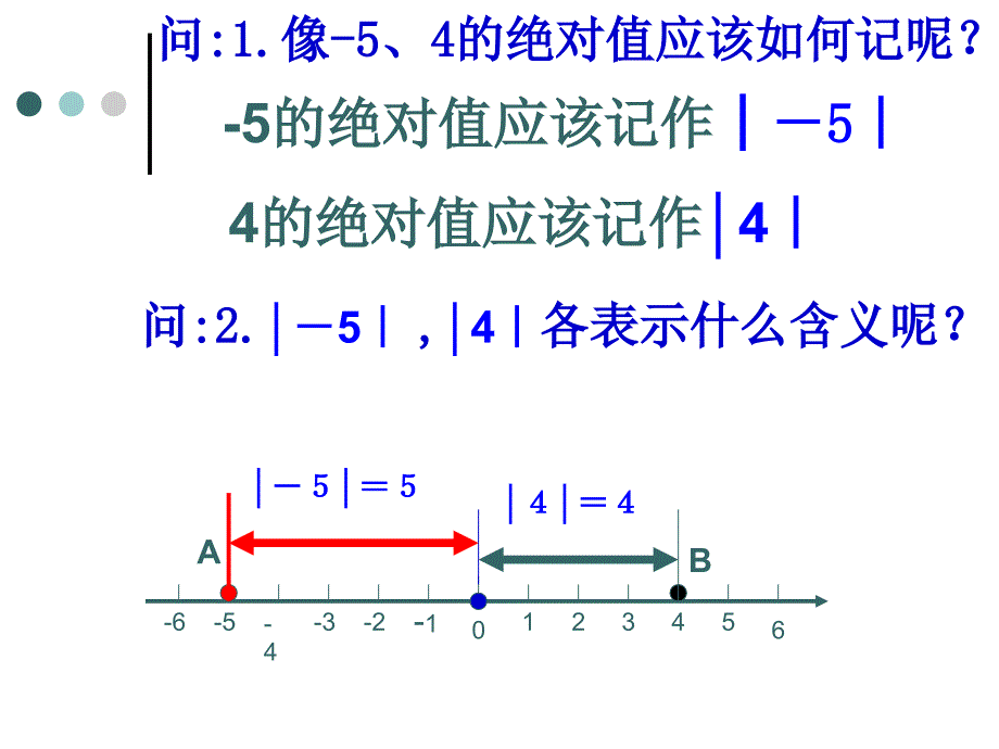 七年级数学绝对值3_第4页