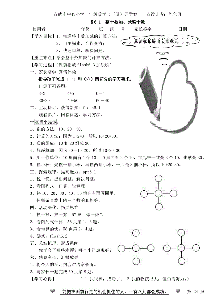 一年级数学下册导学案67单元_第1页