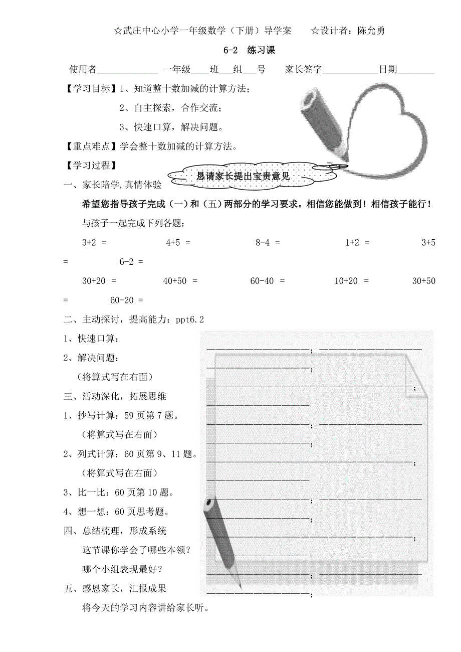 一年级数学下册导学案67单元_第2页