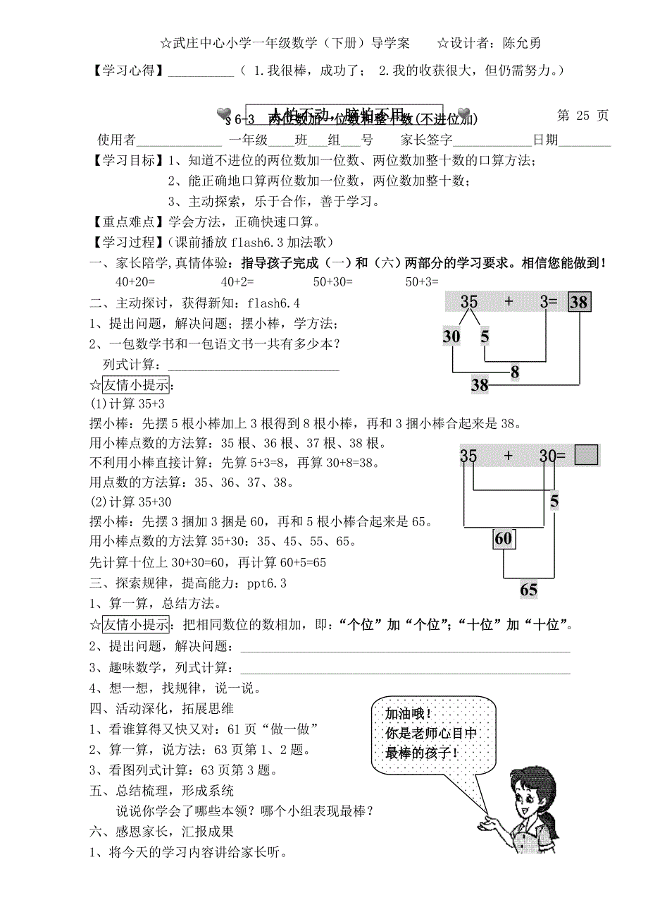 一年级数学下册导学案67单元_第3页