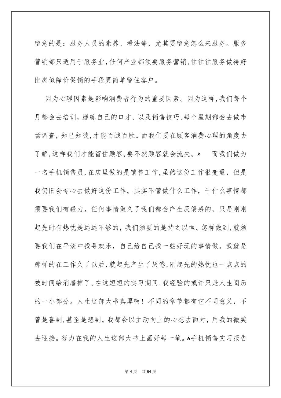 手机销售实习报告_第4页