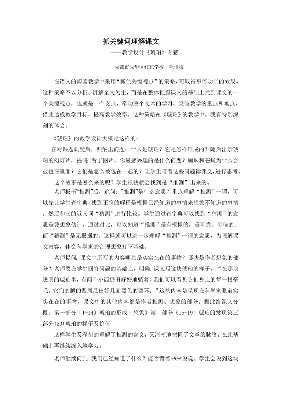 抓关键词理解课文_第1页
