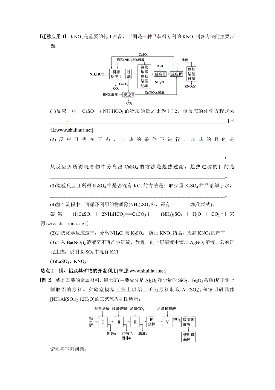 [最新]高考化学大一轮讲义：专题讲座二无机化工流程题复习策略与解题方法指导9页含答案解析_第4页