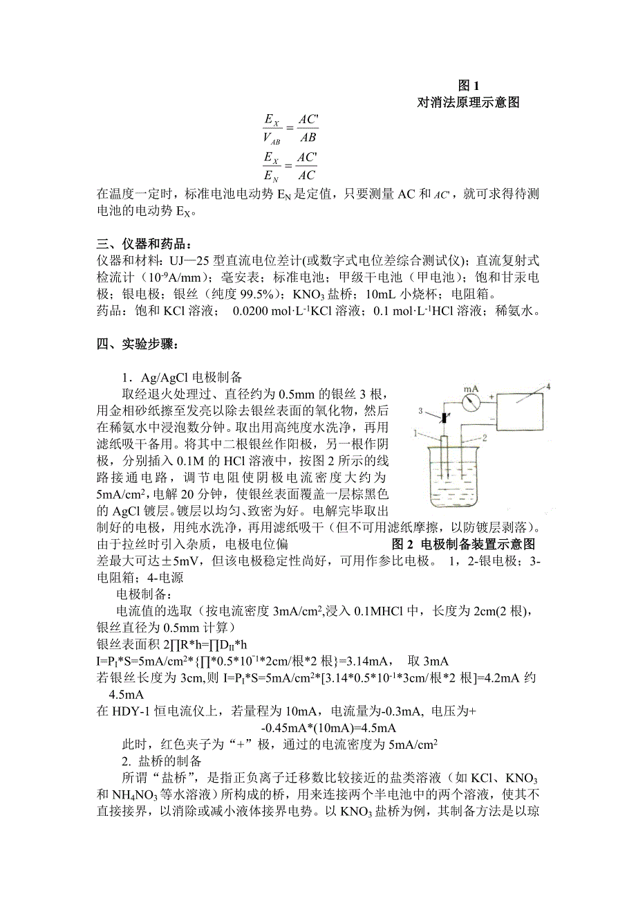 电池电动势的测定及其应用实验报告_第3页