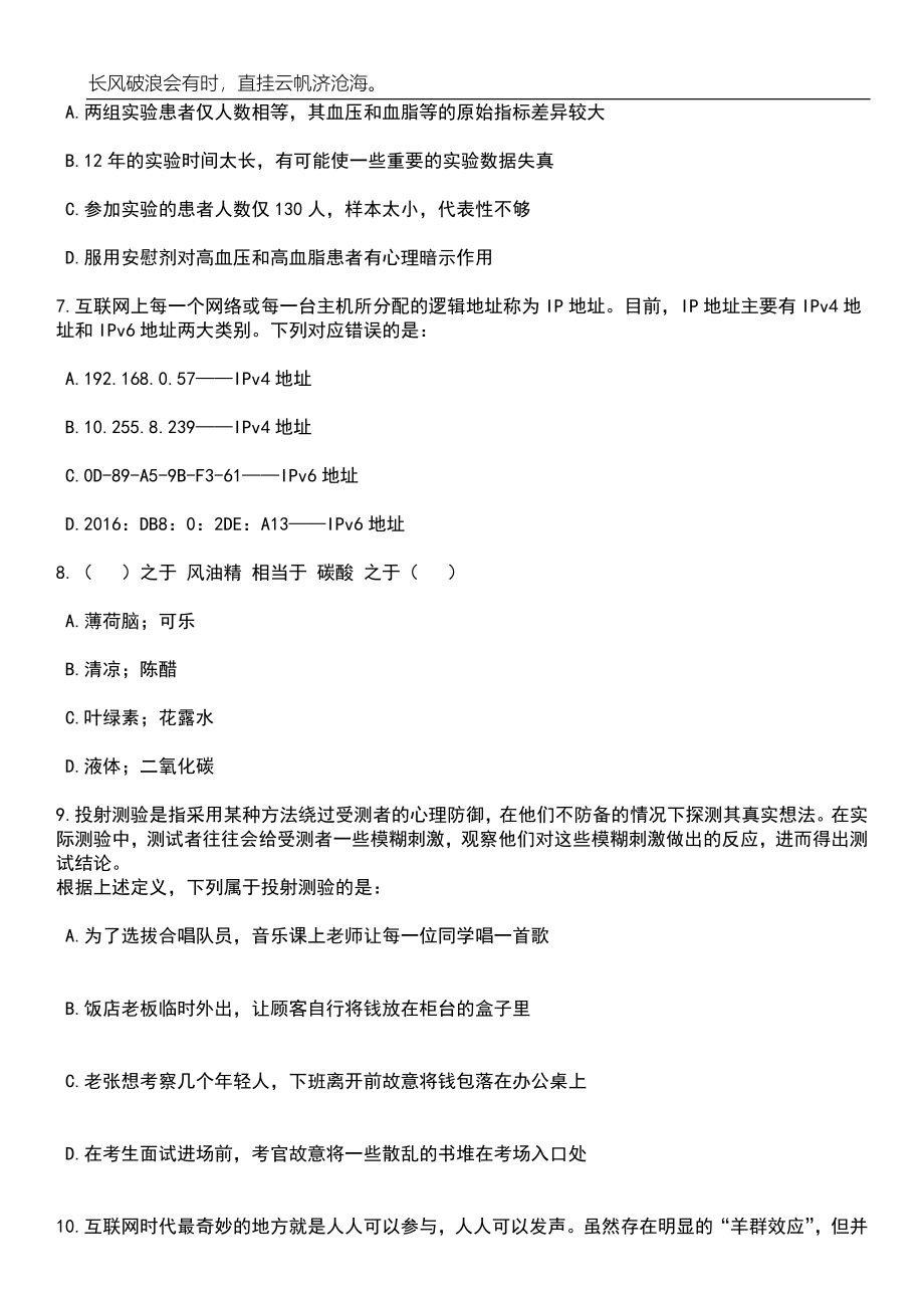 2023年江苏省宿迁市宿城区教育系统招考聘用公办学校财务人员5人笔试题库含答案解析_第3页