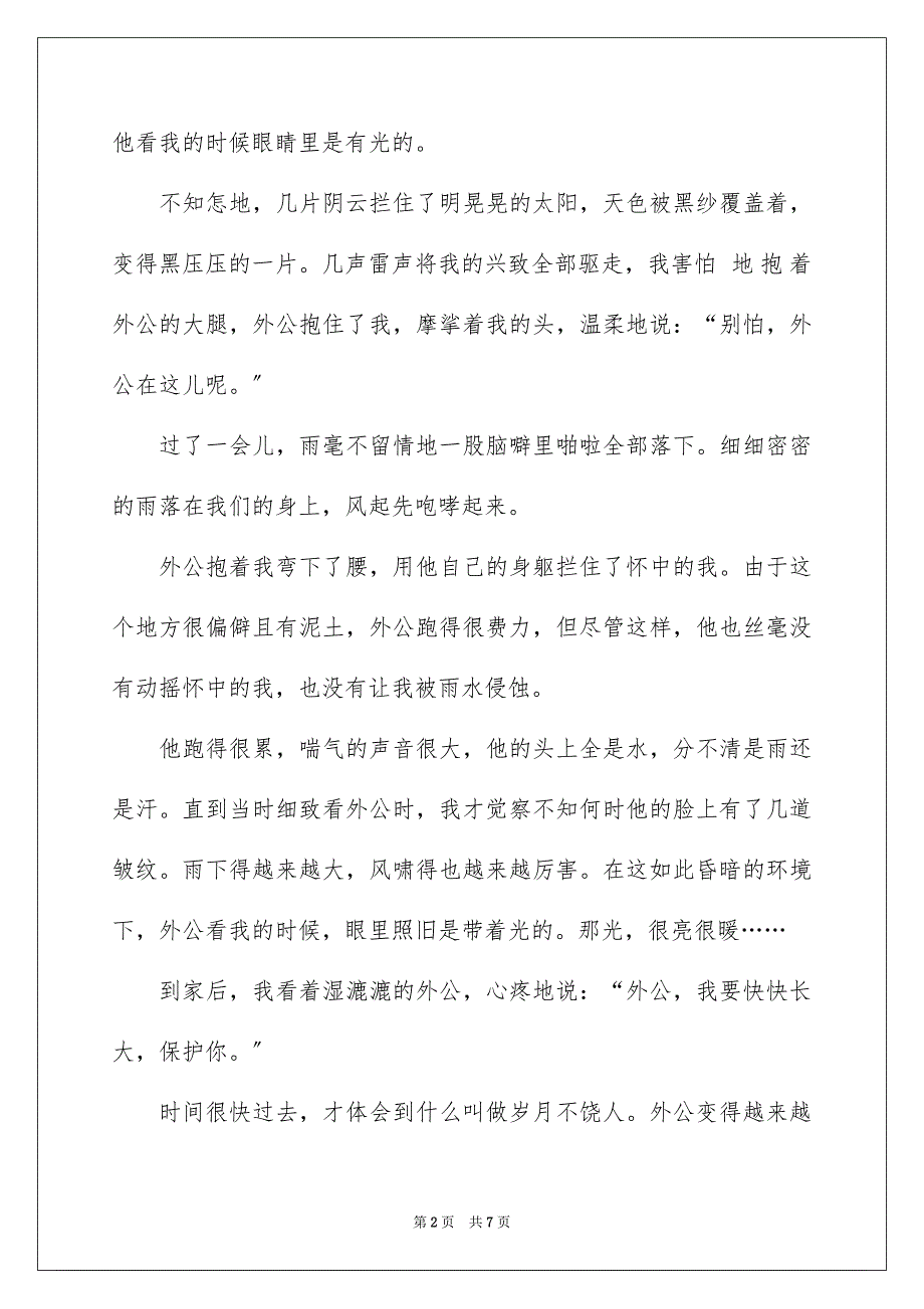 2023就这样慢慢长大记叙文范文.docx_第2页