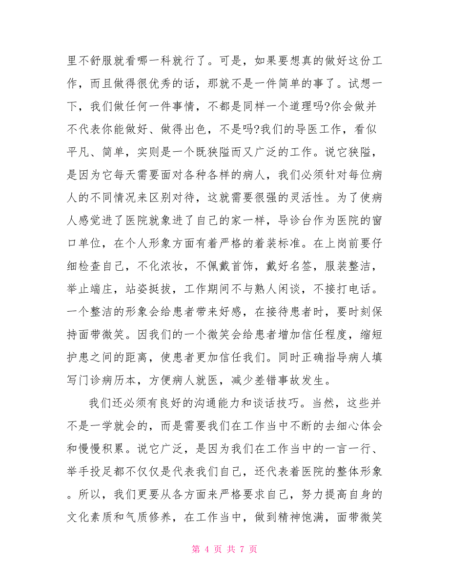 2022医院义工暑期实习报告_第4页