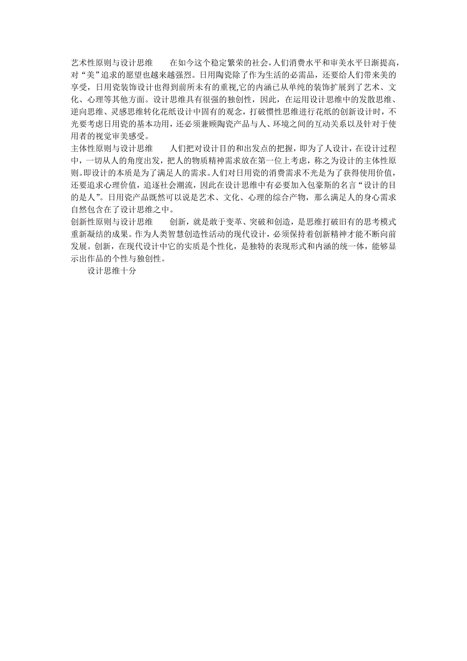 唐山日用陶瓷花纸设计思维研究_第2页