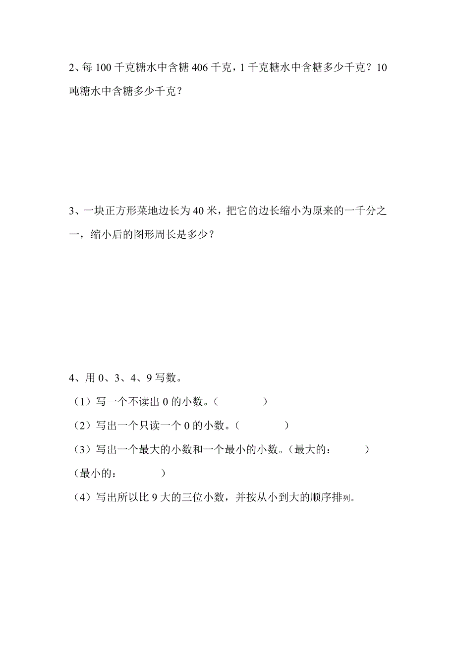 四数四单元测试题.doc_第4页