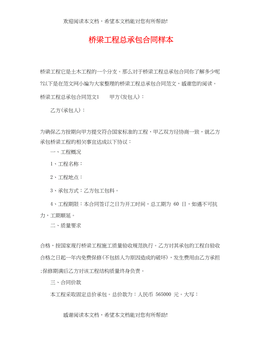 2022年桥梁工程总承包合同样本_第1页