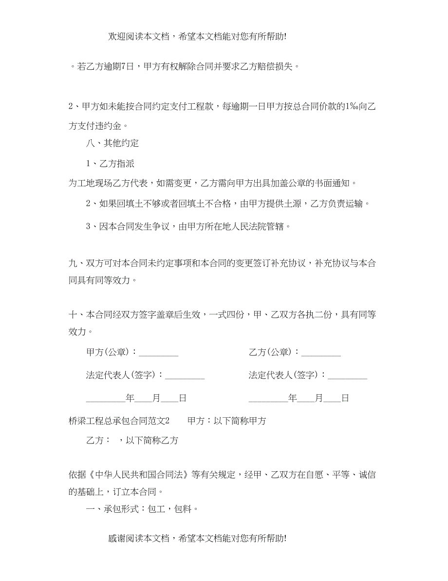 2022年桥梁工程总承包合同样本_第4页