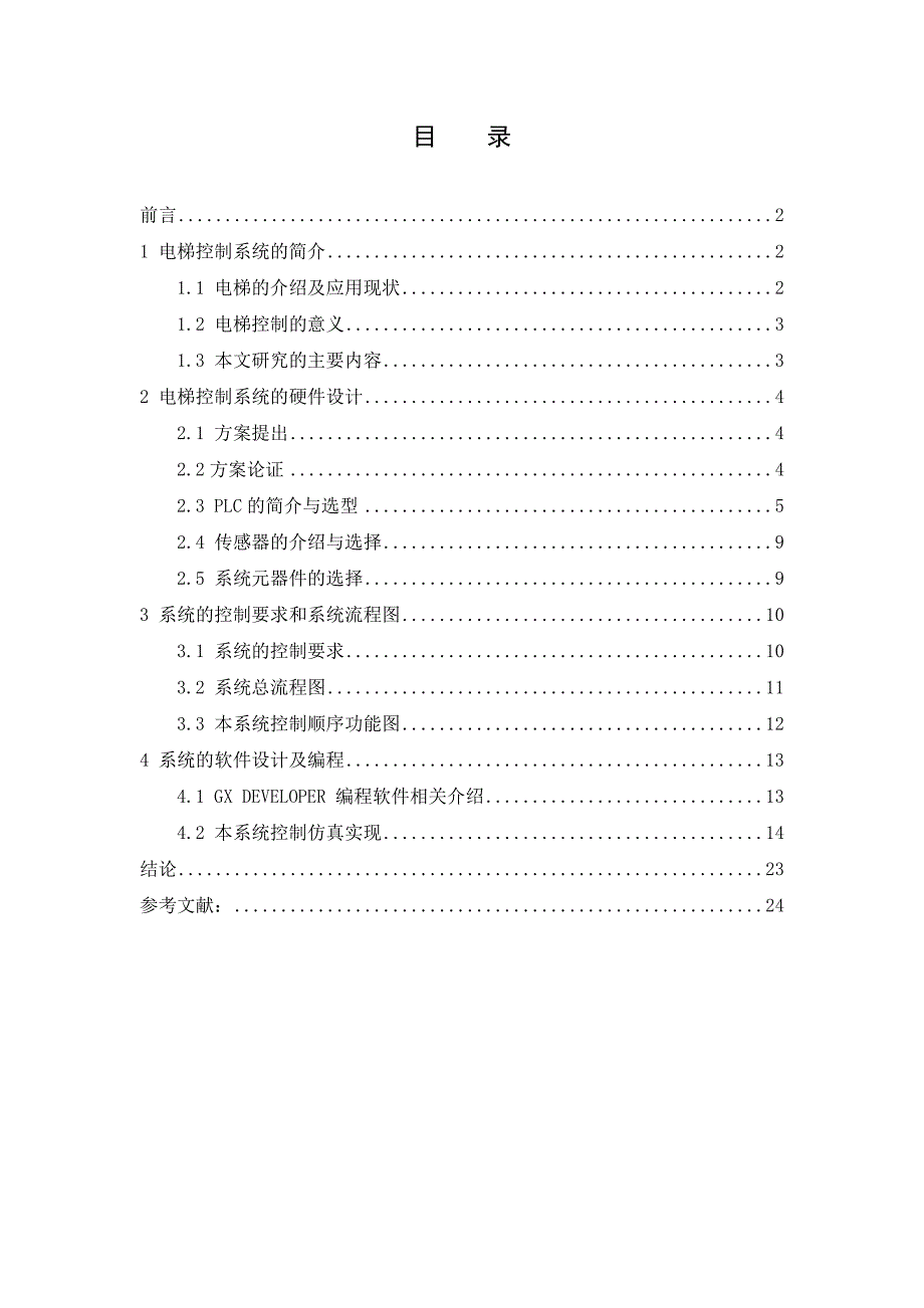 基于SFC的四层电梯控制系统_第3页