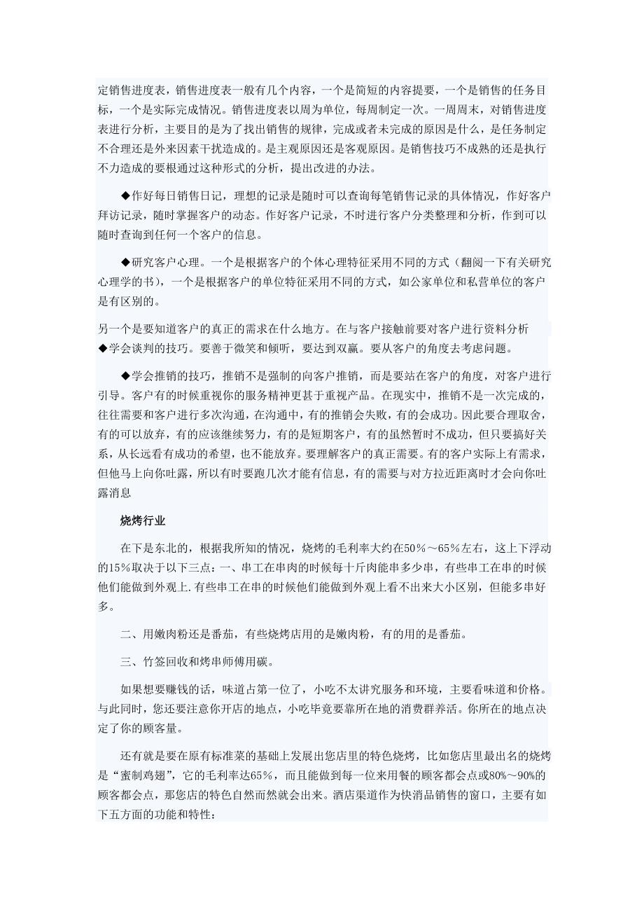 精选酒水销售谈判技巧_第3页