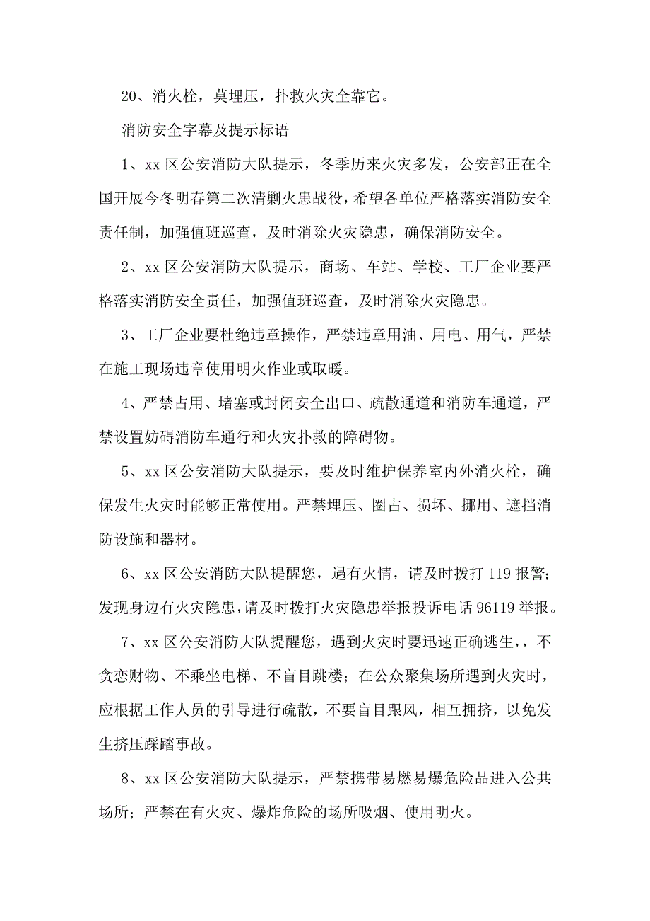 今冬明春消防安全宣传标语_第2页