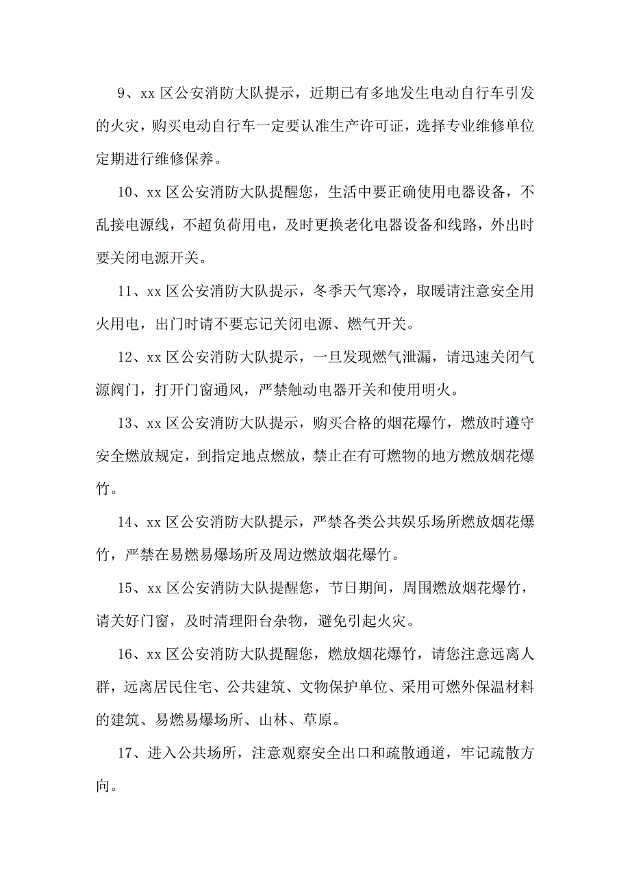 今冬明春消防安全宣传标语_第3页