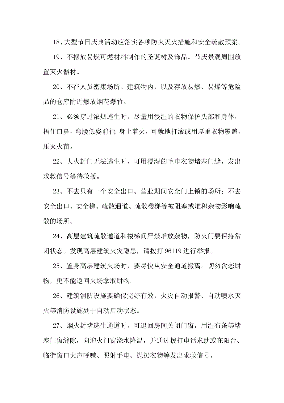 今冬明春消防安全宣传标语_第4页